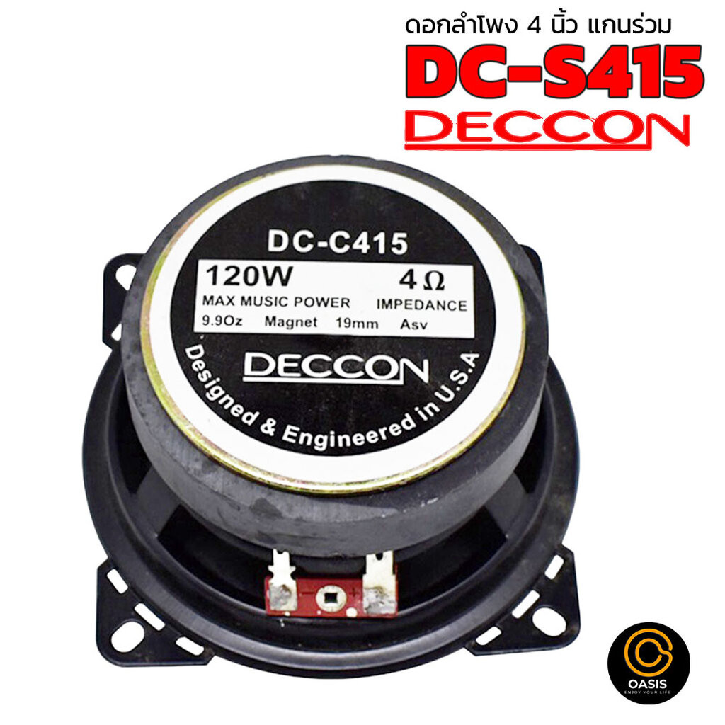 🔥ส่งด่วน 4ชม [1ดอก] ดอกลำโพง Deccon รุ่น DC-C415 ขนาด4นิ้ว 2-Way 120w max ดอกลำโพง4นิ้ว ลำโพงแกนร่วม DECCON DC-C415 - รูปที่ 2