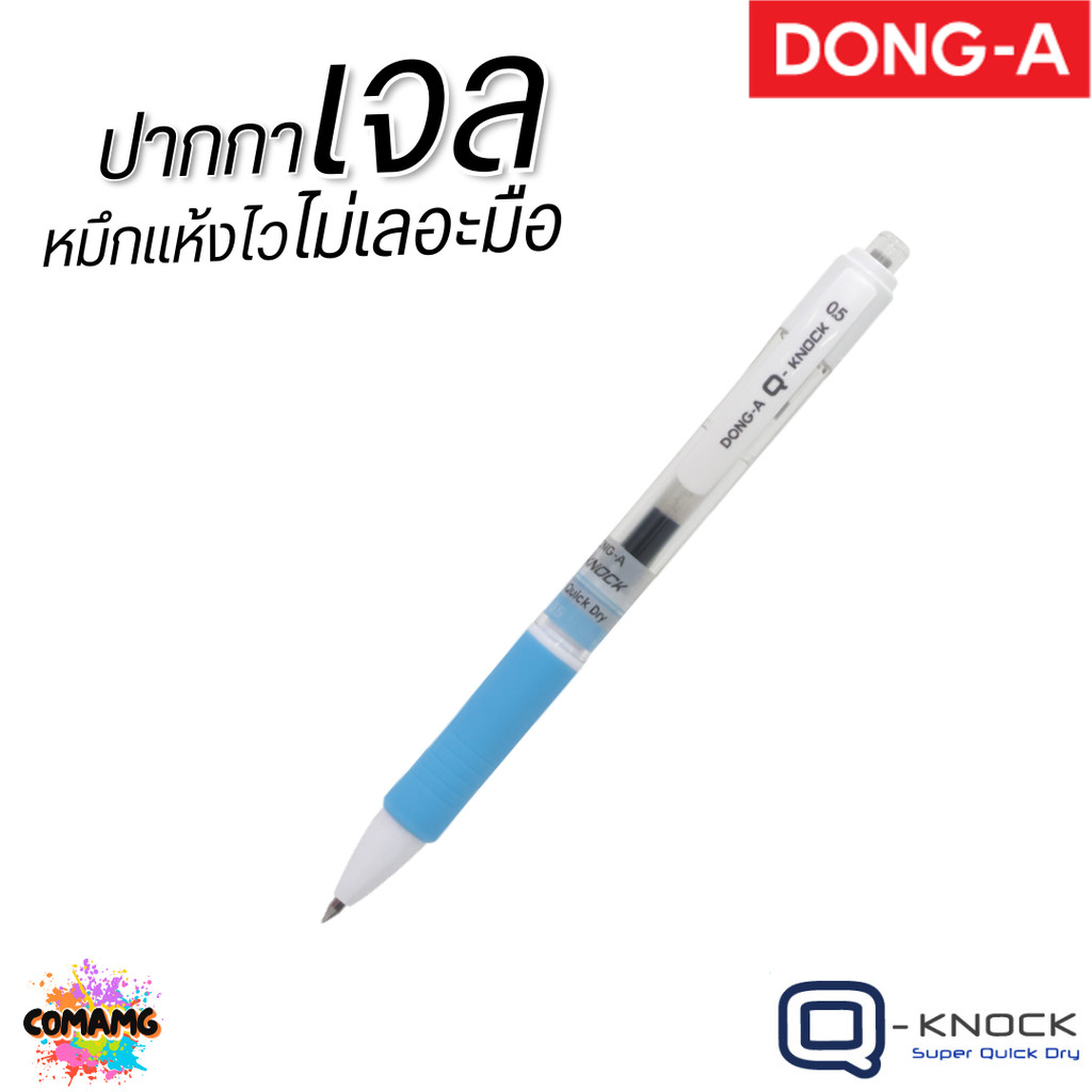 (1กล่อง 12แท่ง) DONG-A ปากกาเจล แห้งไว ไม่เลอะมือ ถูกใจคนถนัดซ้าย Q-KNOCK หัวขนาด 0.5 mm หมึกน้ำเงิน พร้อมส่ง ราคา ถูกที่สุด ดีลบีเคเค แกลเลอรีภาพที่ 6