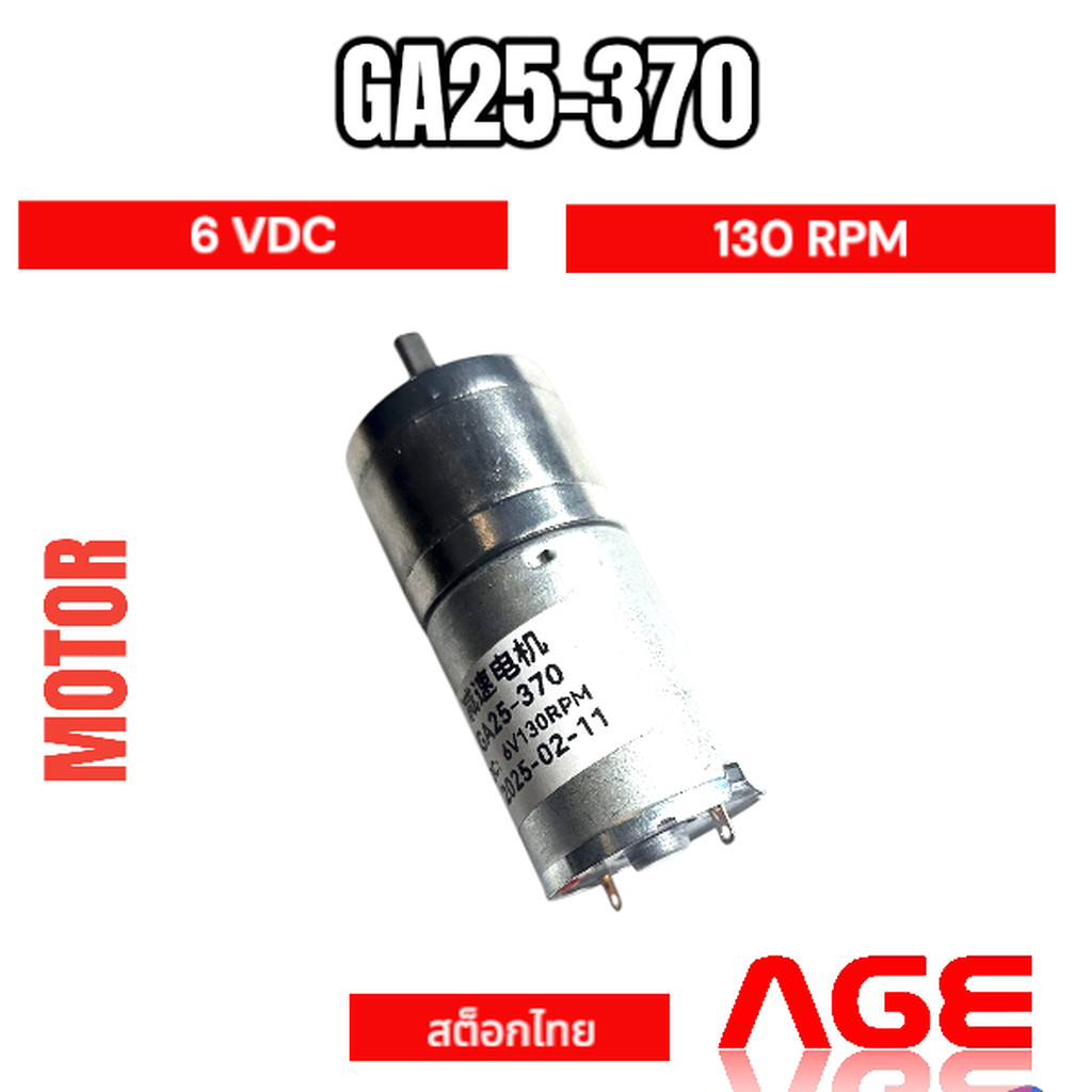 GA25-370, 6VDC,130RPM