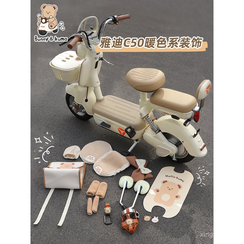ของตกแต่งสกู๊ตเตอร์ไฟฟ้า Yadea 50 Aima Metaverse น่ารัก ตกแต่ง ปรับแต่ง ผ้าคลุมเบาะจักรยานไฟฟ้า โบว์