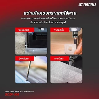 ไขควงกระแทกไร้สาย MASARU SCDI-105 20V คลัชปรับได้ แบตทน