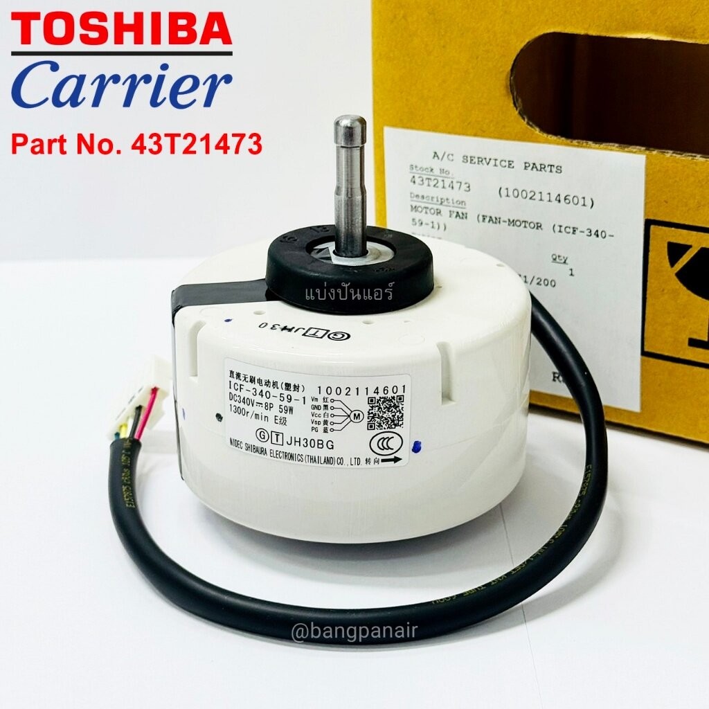 มอเตอร์พัดลมคอยล์เย็นแคเรียร์ Carrier ของแท้ Part No. 43T21473
