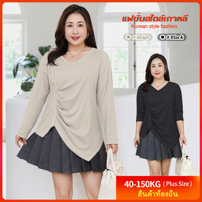 【เสื้อยืดโอเวอร์ไซส์】 (40-150 กก.) เสื้อแขนยาวจับจีบไม่สม่ำเสมอสไตล์เกาหลี เสื้อยืดพลัสไซส์ คอวี – โปรปัง