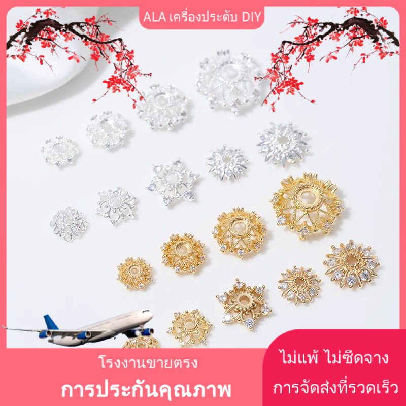 💖ALA เครื่องประดับ DIY💖การเก็บรักษาสีที่แข็งแกร่ง14K ชุบทองชุบเงินฝังเพทายเกล็ดหิมะแผ่นลูกปัด DIY เครื่องประดับสร้อยข้อมือมุกทำด้วยมือ [สร้อยข้อมือ สร้อยคอ กําไลข้อมือ]