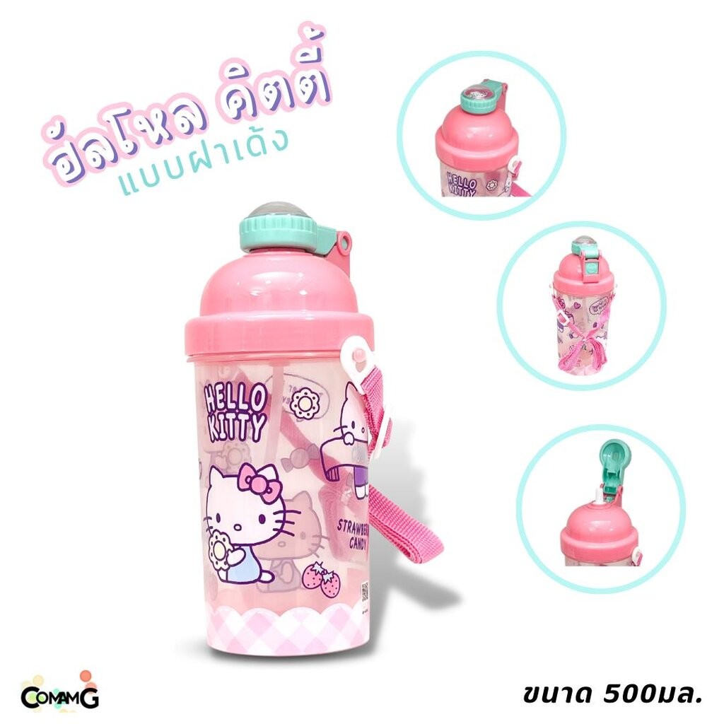 กระติกน้ำเด็กฝาเด้ง ลายการ์ตูน ลิขสิทธิ์แท้ ขนาด 500มล. มีสายคล้องคอ MT - รูปที่ 3
