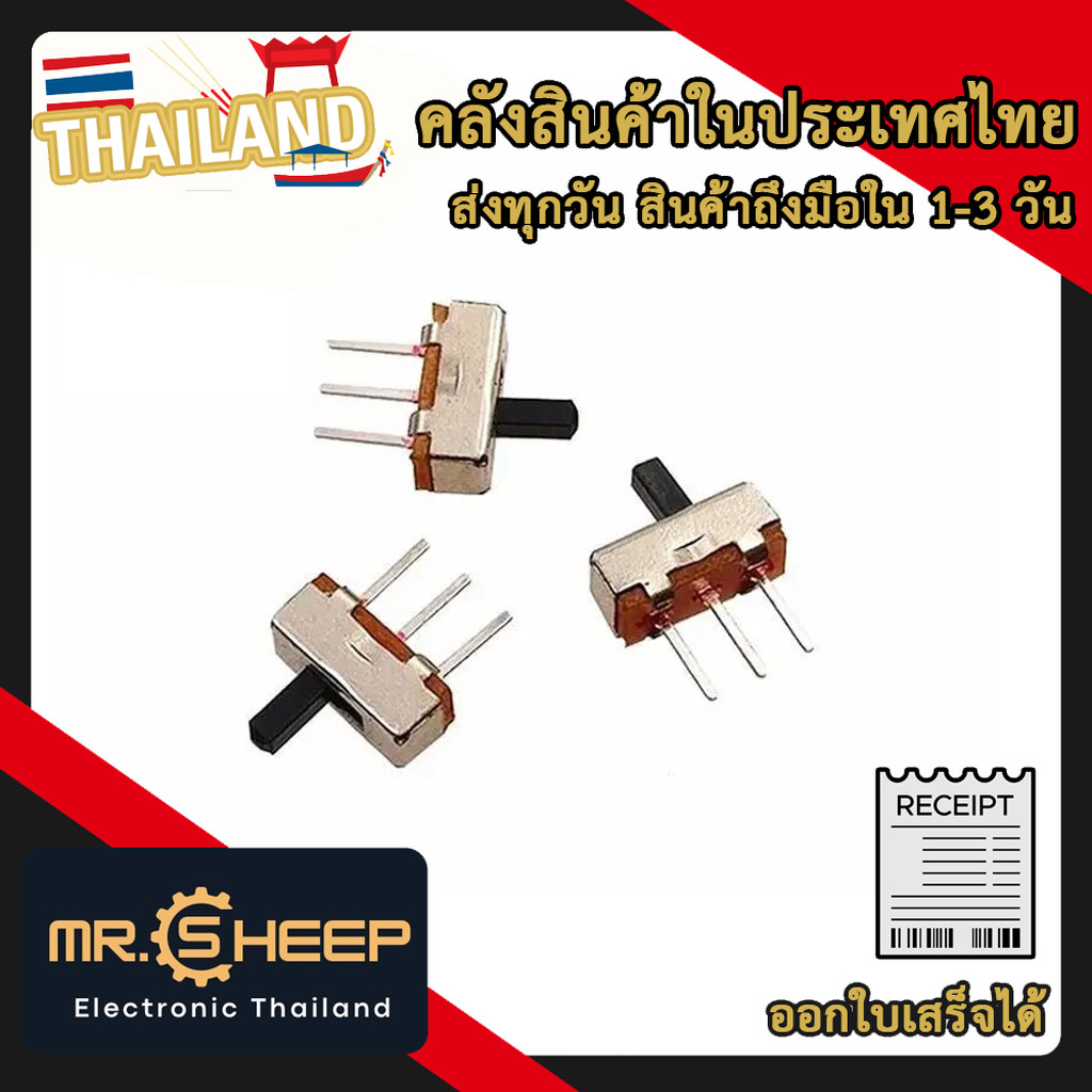 สวิตช์เลื่อน 2 ทางขนาดเล็ก Toggle Switch 2 Way (SS12D00G4)