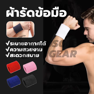 ปลอกรัดข้อมือซับเหงื่อ ผ้ารัดข้อมือ ทนทานและใช้งานได้ยาวนาน เหมาะสำหรับการออกกำลังกาย