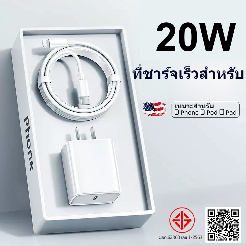Fast Charge 20W หัวชาร์จคุณภาพสูง สายชาร์จ1/1.5/2m รองรับ i6-15promax ชาร์จเร็ว