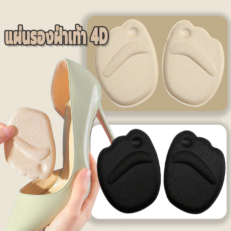 1คู่ แผ่นรองพื้นเท้า 4Dแผ่นรองครึ่งขนาด รองเท้าส้นสูง พื้นนุ่ม แผ่นรองครึ่งสบาย เท้าหญิง นุ่ม แผ่นรองเท้