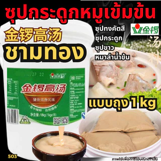 ซุปชาบูน้ำดำ สไตล์ญี่ปุ่น กลิ่นปลาย่าง ซุปชาบูน้ำดำ น้ำซุปญี่ปุ่น ดาชิซุป น้ำซุปปลาย่าง [N411]