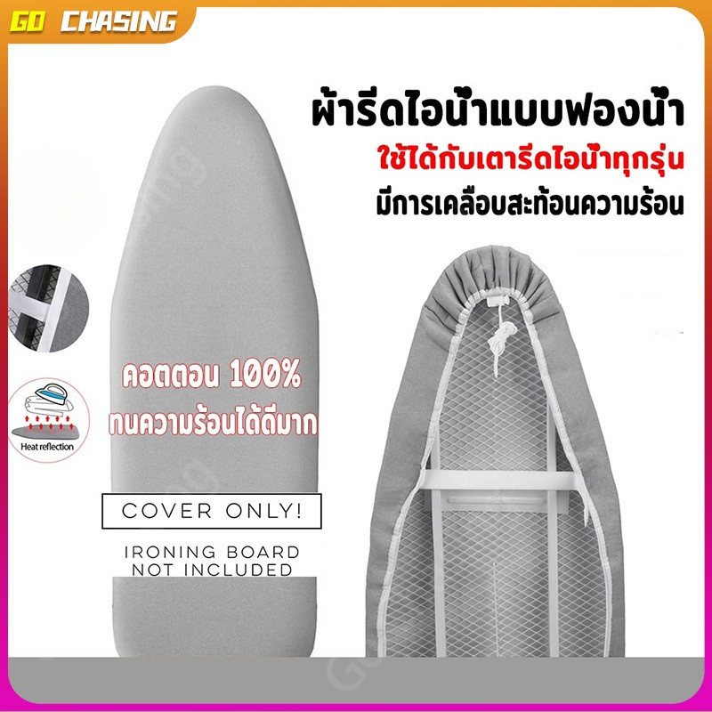 【ดส่งฟรี】ผ้ารองรีด แบบเคลือบสารสะท้อนความร้อน เสริมฟองน้ำ สำหรับโต๊ะรีดผ้า บุฟองน้ำ แผ่นรองรีด ผ้ารองรีด