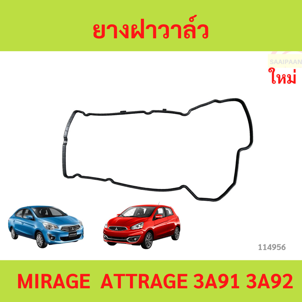 ปะเก็นฝาวาล์ว ยางฝาวาล์ว มิตซูบิชิ มิราจ แอททราจ แท้ Mitsubishi Mirage Attrage  มิราจ แอดราจ