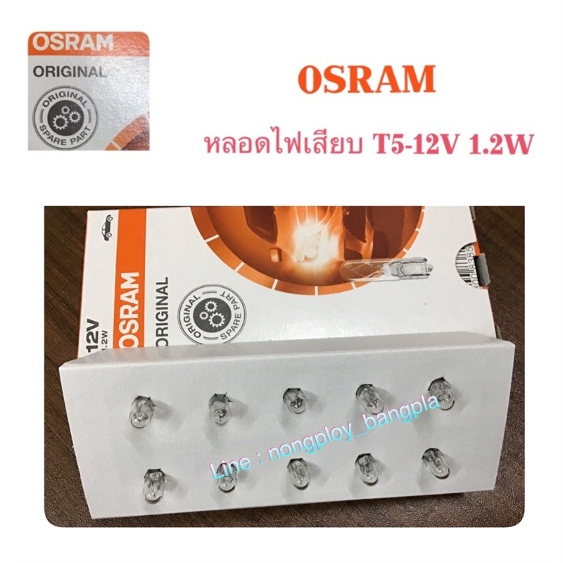 จัดส่งเร็ว OSRAM หลอดไฟเสียบ T5-12V-1.2W สำหรับรถยนต์