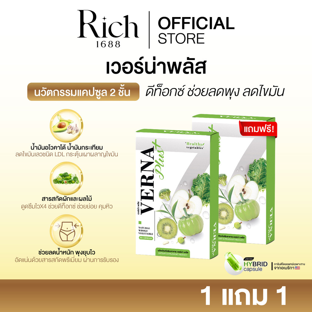 [ร้านบริษัท] Vernaplus เวอร์น่าพลัส ช่วยขับล้างสารพิษ ดีท็อกซ์ ขับไขมัน ขนาด1กล่อง