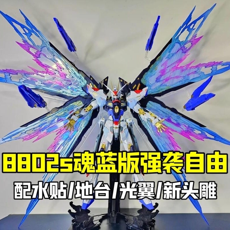 [สินค้าใหม่ ร้านค้าใหม่ ข้อเสนอพิเศษ] [ขายร้อนในร้าน] Daban 8802s Soul Blue Version MB Strike Freedo