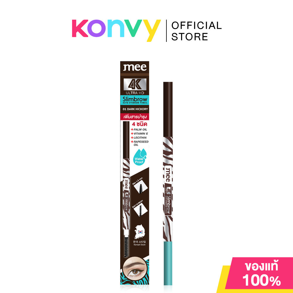 Mee 4K Ultrahd Slimbrow Auto Eyebrow Pencil 0.5g #01 Dark Hickory มี ดินสอเขียนคิ้วเนื้อฝุ่นหัวเรียวเล็ก 1.5 มม..