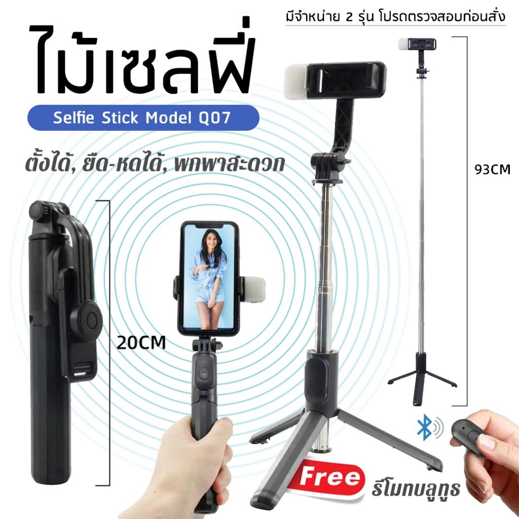 Q07 ไม้เซลฟี่ ไร้สาย ขาตั้งมือถือ บลูทูธ สําหรับถ่ายภาพวิดีโอ bluetooth ยืดได้ 93cm ไลฟ์สด