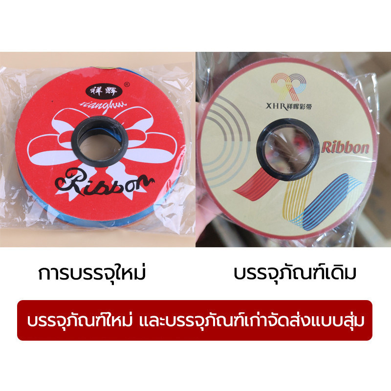 ริบบิ้นพวงมาลัย ริบบิ้นพลาสติกเนื้อเงา ขายส่ง ห่อของขวัญ ตกแต่งคริสต์มาส