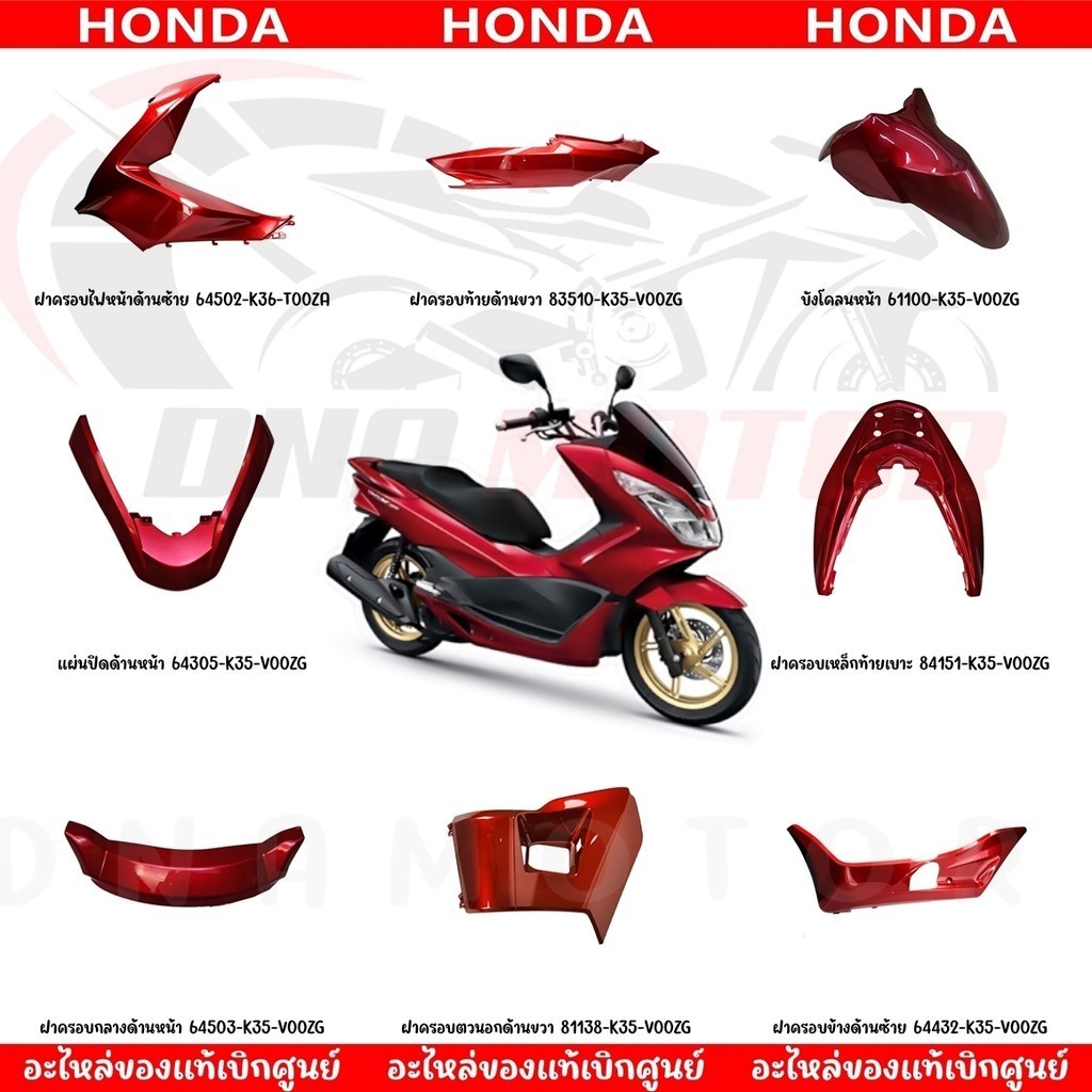 ชุดสี HONDA PCX150 ปี2014-2015 (สีแดงแก้ว) ตัวไฟ LED รุ่นใช้กุญแจ