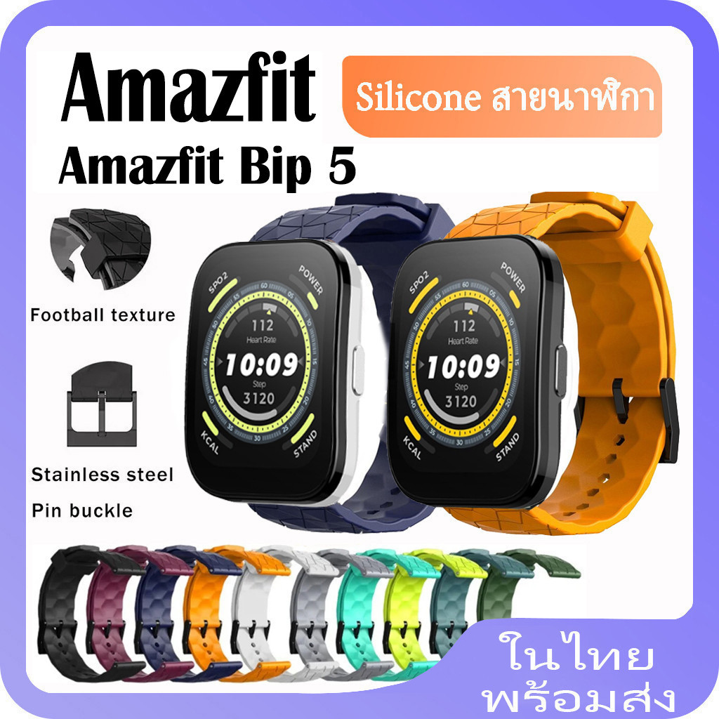 สายนาฬิกาข้อมือซิลิโคน ลายฟุตบอล สําหรับ Amazfit Bip 5 5 Unity สาย