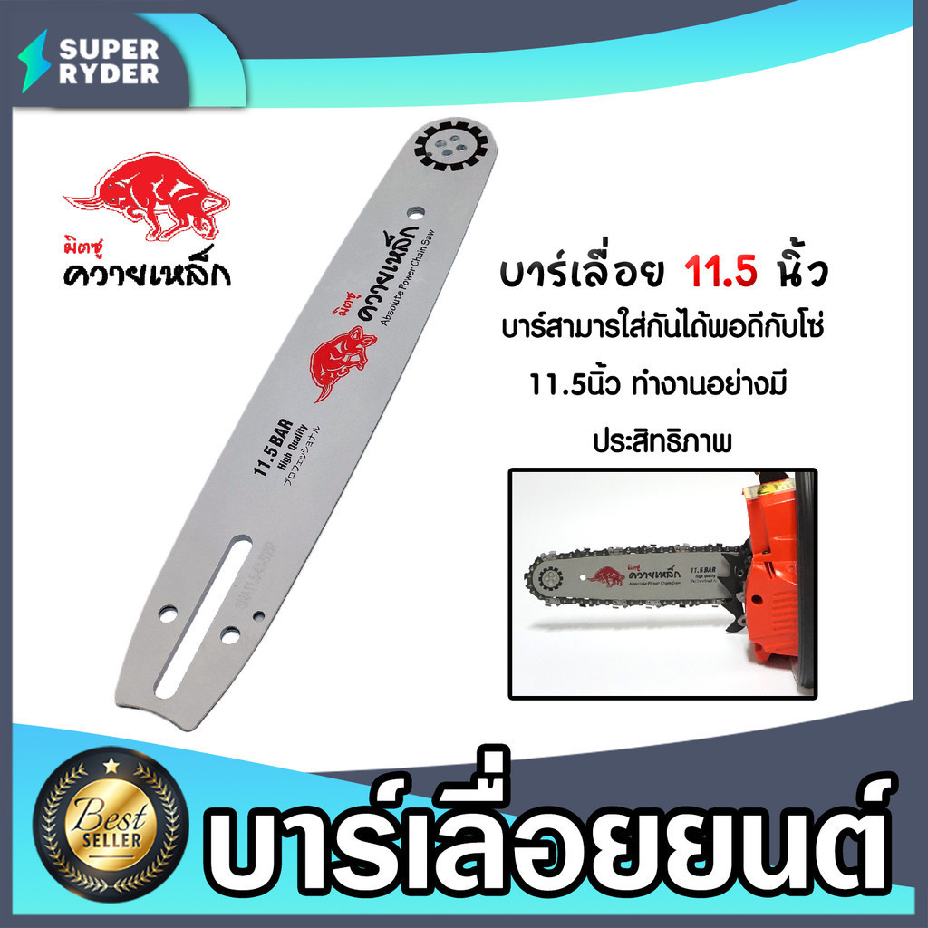 มีให้เลือก บาร์โซ่ และ โซ่ มี 2 ยี่ห้อ ควายเหล็ก และ Kanto  โซ่เลื่อยยนต์ อะไหล่เลื่อย บาร์เลื่อย บาร์ใส่โซ่เลื่อยยนต์ - รูปที่ 3