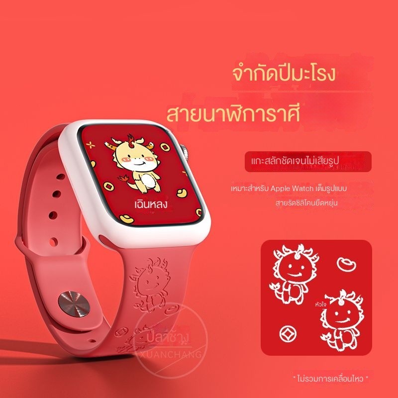 สายนาฬิกา Iwatch ราศีมังกร S9สายข้อมือสีแดงสำหรับผู้ชายและผู้หญิง Apple applewatch8/7/6