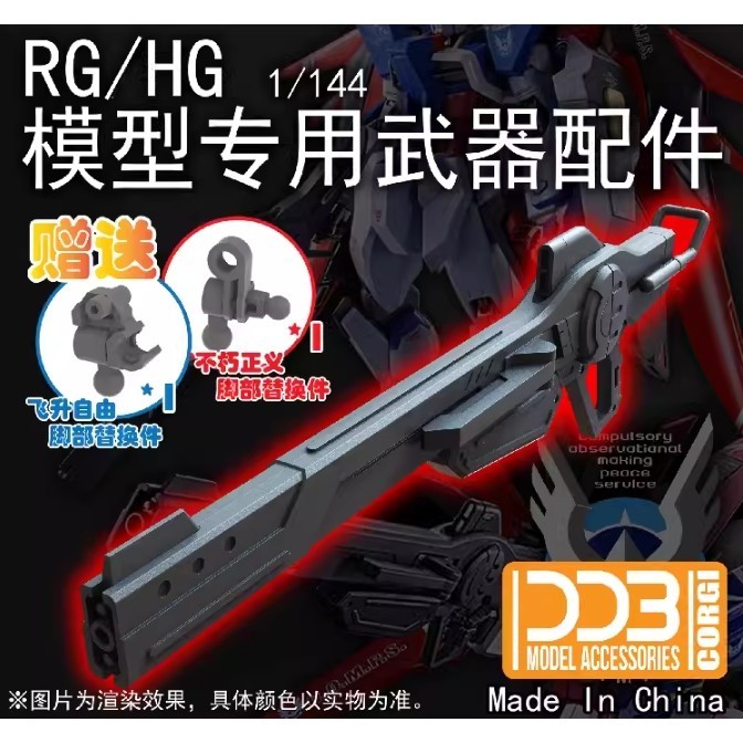 DDB RG HG 1/144 SEED Impulse Spec 2 Destiny RailGu n Rail Gu n Addon Parts