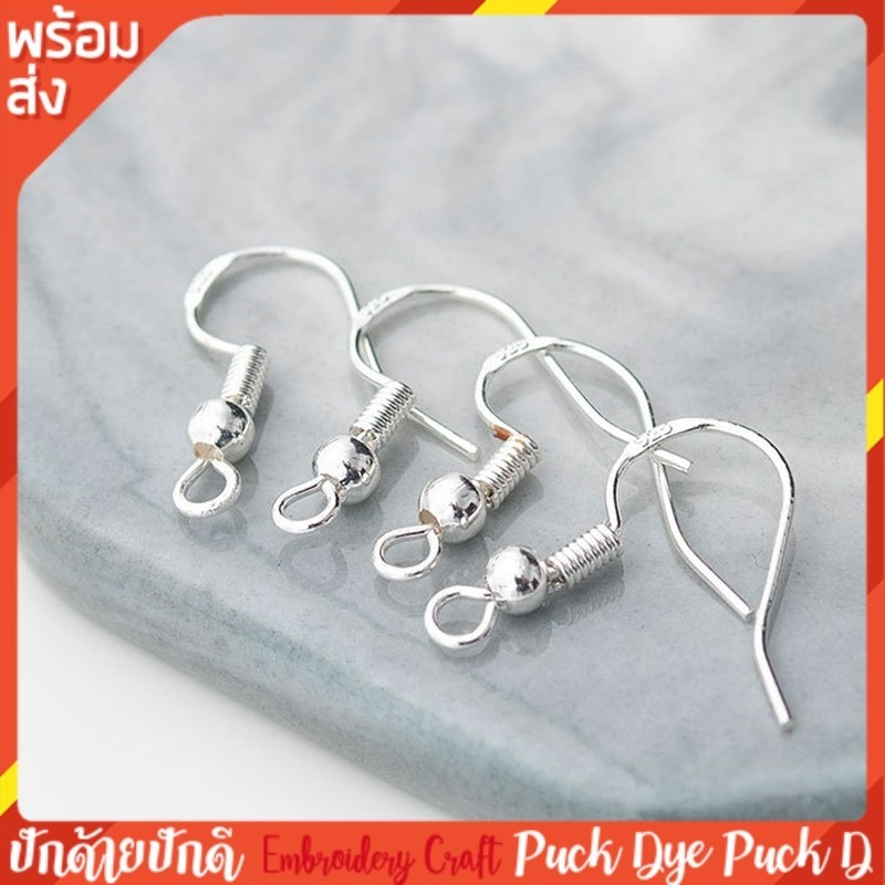 ตะขอต่างหู DIY สีเงิน 10 ชิ้น พร้อมส่งจากไทย