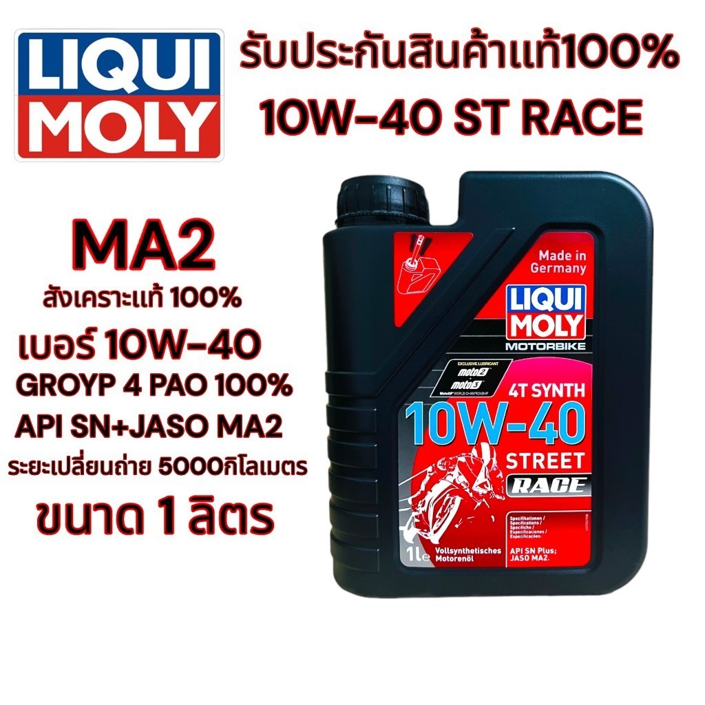 Liqui Moly น้ำมันเครื่องมอไซค์ 10W-40 MotorBike Race 4T (1ลิตร)