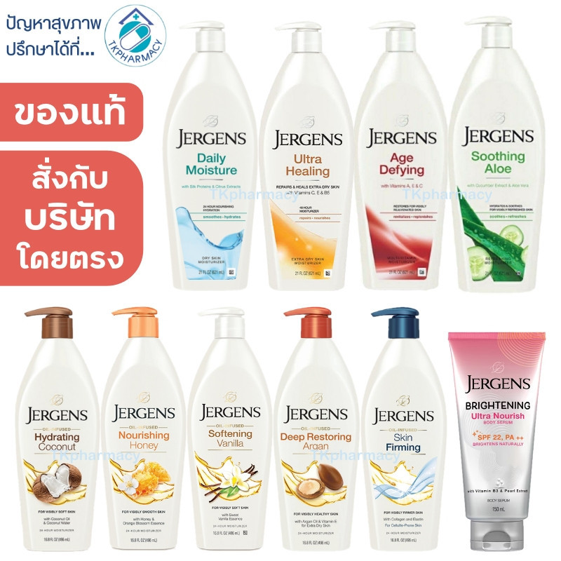 Jergens ครีมทาผิว เจอร์เก้น