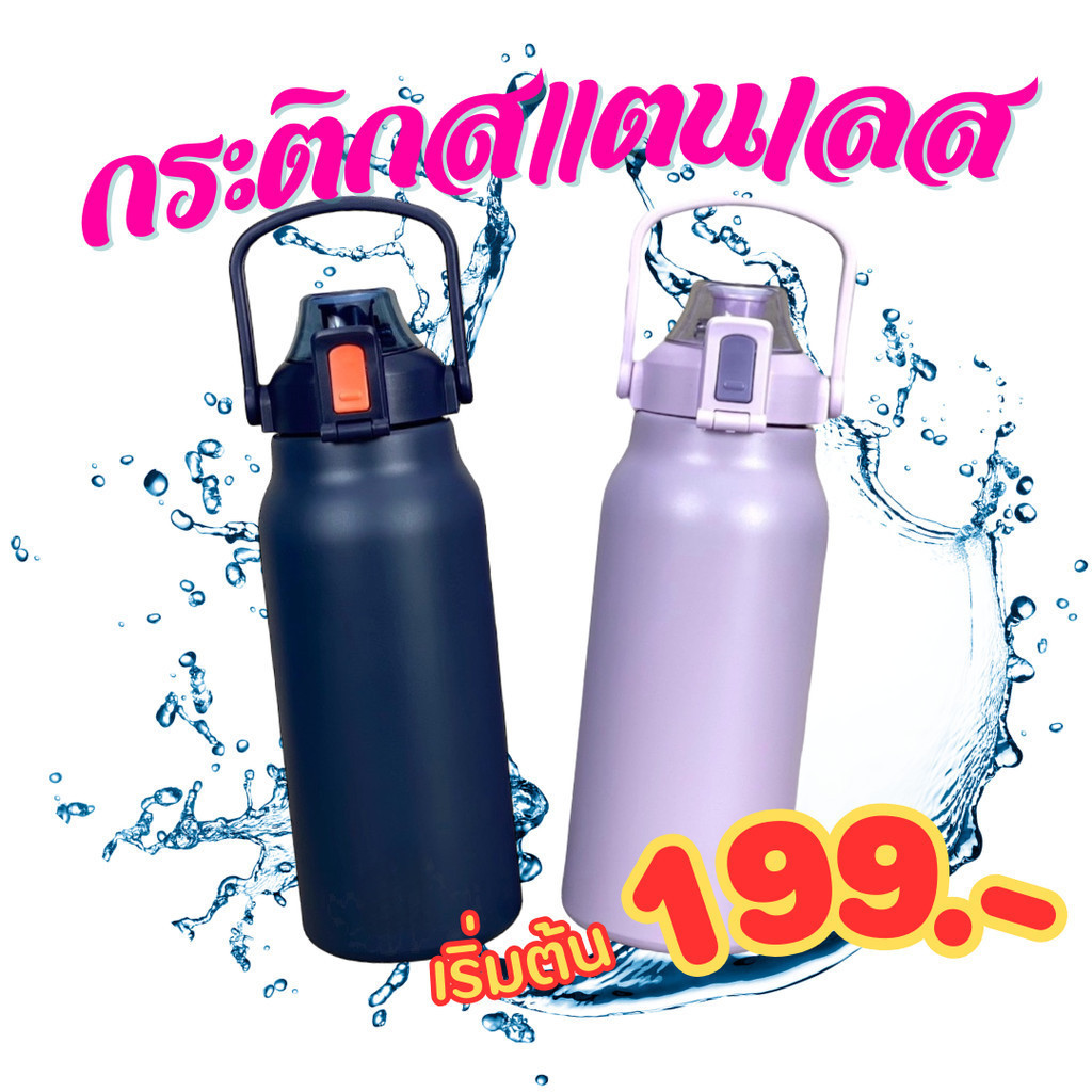 กระติกน้ำสแตนเลส เก็บความ ร้อน - เย็น ขนาด 1.7 ml. /1.3 ml. พร้อมส่ง