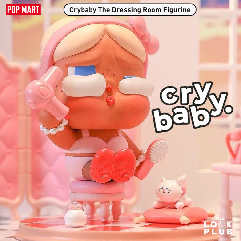 [ Pop Mart ] Crybaby : The Dressing Room Art Toys ตุ๊กตาฟิกเกอร์ Figures