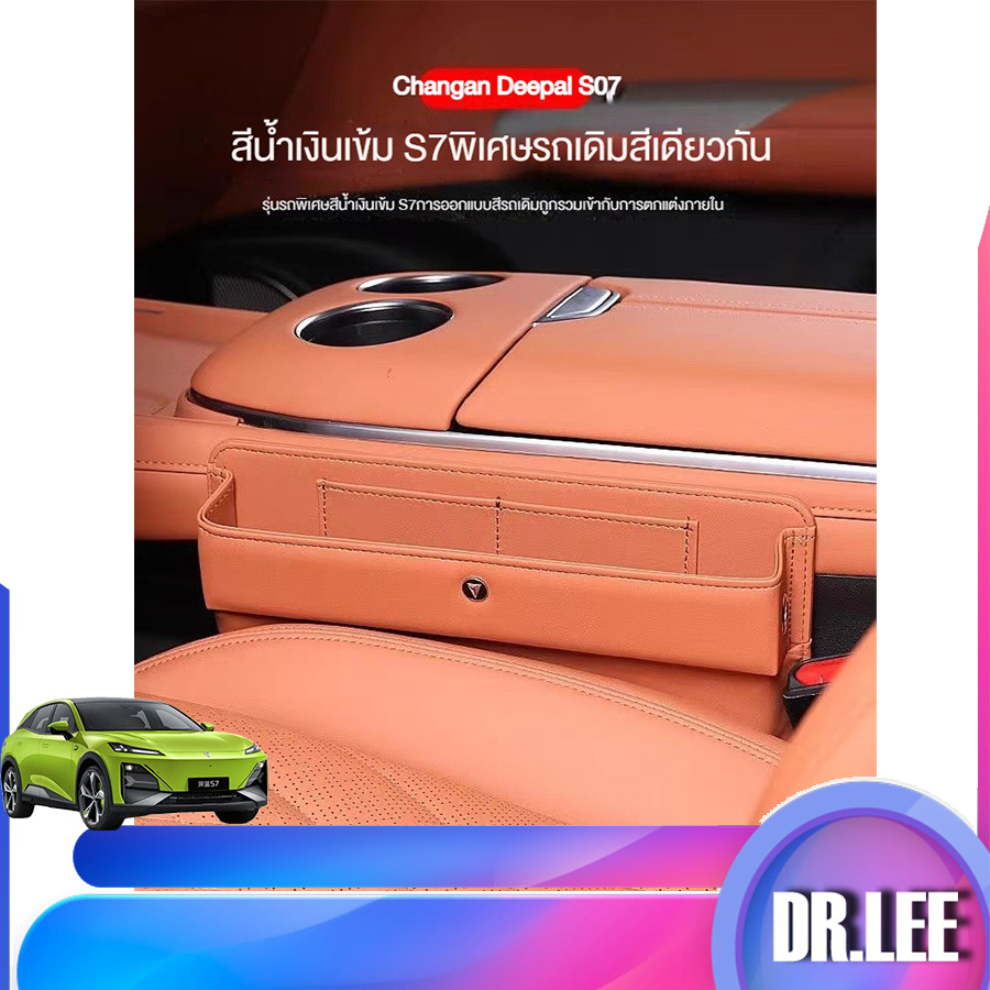 [ในสต็อก] ที่นั่งช่องว่างกล่องเก็บ Changan Deepal S07 Sunscreen แว่นตากล่องเก็บ Deepal l07 เนื้อเยื่อกล่องเก็บรถ