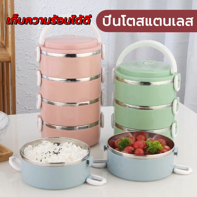 ปิ่นโตสแตนเลส 2/3/4ชั้น ข้าวกล่องนักเรีย ฝามีวงแหวนซิลิโคน การเก็บรักษาความร้อน ทนความร้อน