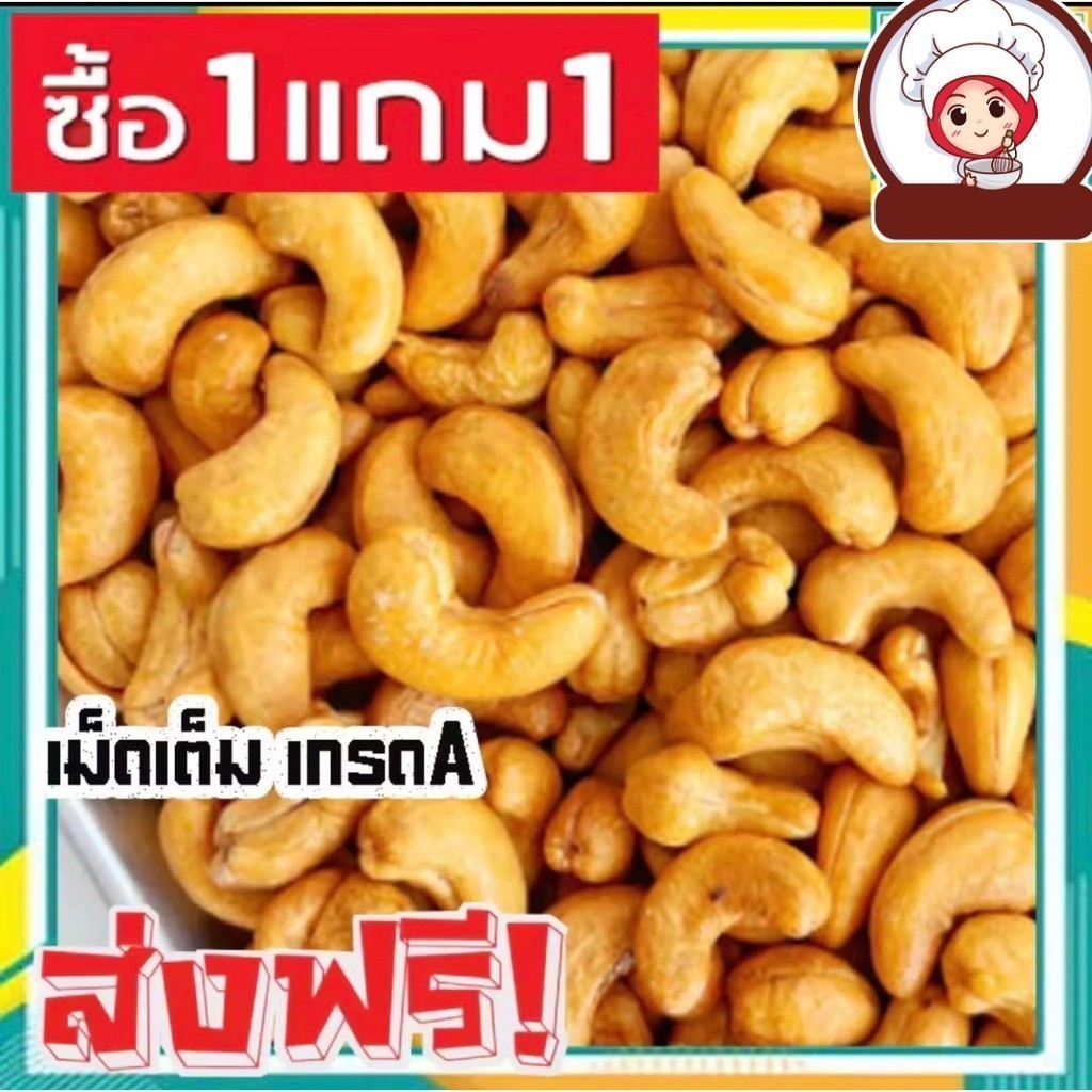 ขายดี เม็ดมะม่วงหิมพานต์ ซื้อ1เเถม1 เม็ดเต็ม เม็ดมะม่วง เม็ดมะม่วงหิม เม็ดหัวคร๊ก เม็ดม่วง เม็ดยาร่วง โหม่งหัวครก
