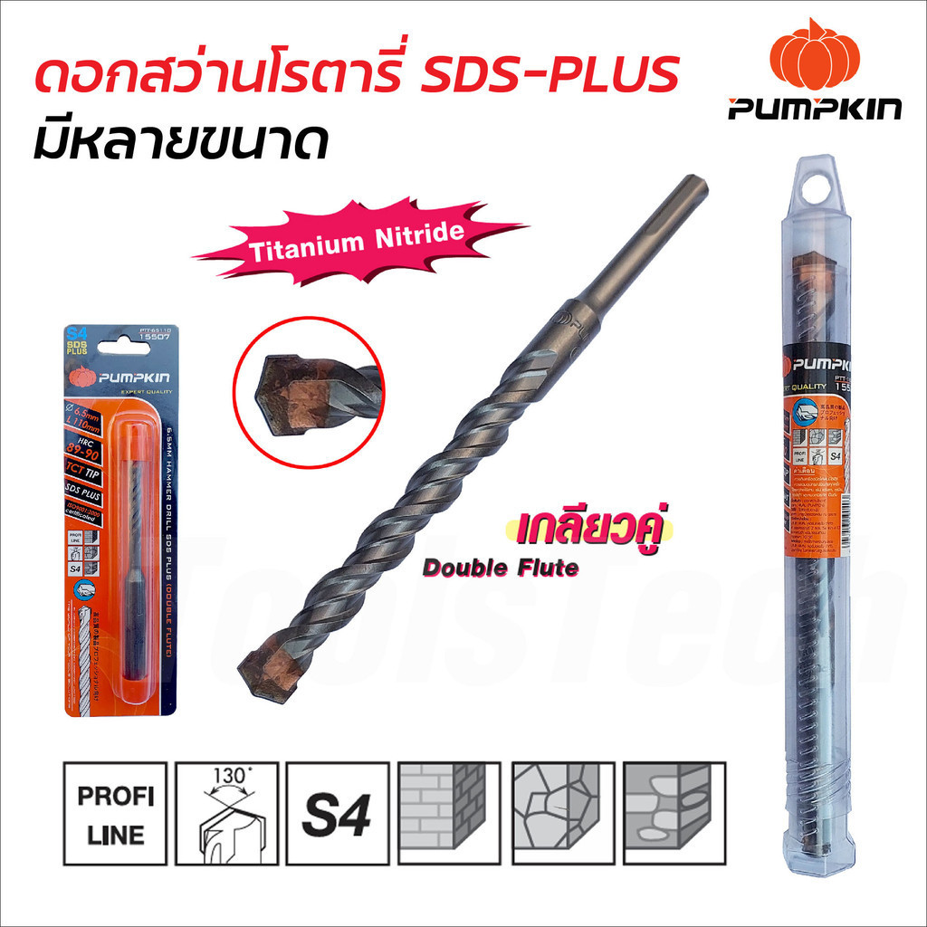 Pumpkin ดอกโรตารี่ ขนาด 5-20mm สำหรับเจาะคอนกรีต ปูน ปลายดอกติดทังสแตนคาร์ไบด์แข็งแรง เกลียวพิเศษคู่ เจาะได้ดีกว่า