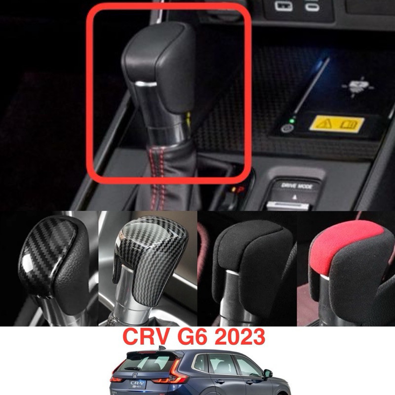 Honda CRV G6 (2023-2024 CR-V ลูกบิดเกียร ์ คาร ์ บอนไฟเบอร ์ / สีดําเคลือบเงา