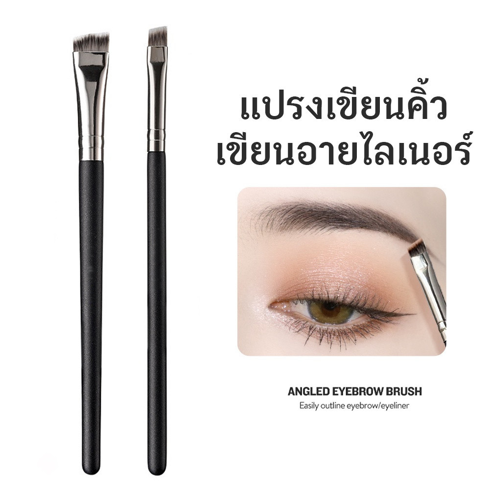 แปรงเขียนคิ้ว เขียนอายไลเนอร์ แบบบางพิเศษ แปรงวาดโครงคิ้ววาดหางคิ้ว แปรงไลเนอร์หัวตัดหัวมน ขนแน่นนุ่ม ด้ามจับถนัดมือ