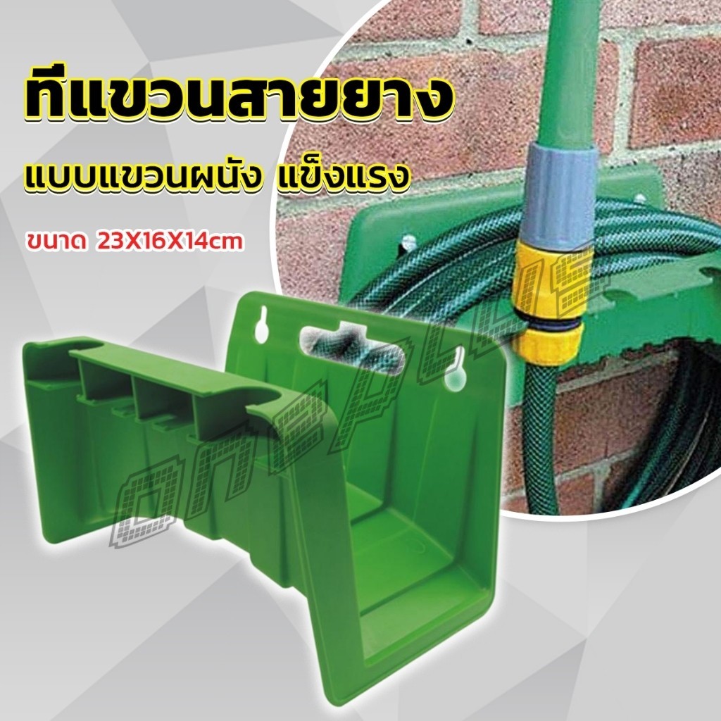 OnePlus ที่แขวนสายยางติดผนัง แข็งแรง จัดเก็บสายยางให้ดูเรียบร้อย Water Hose Rack