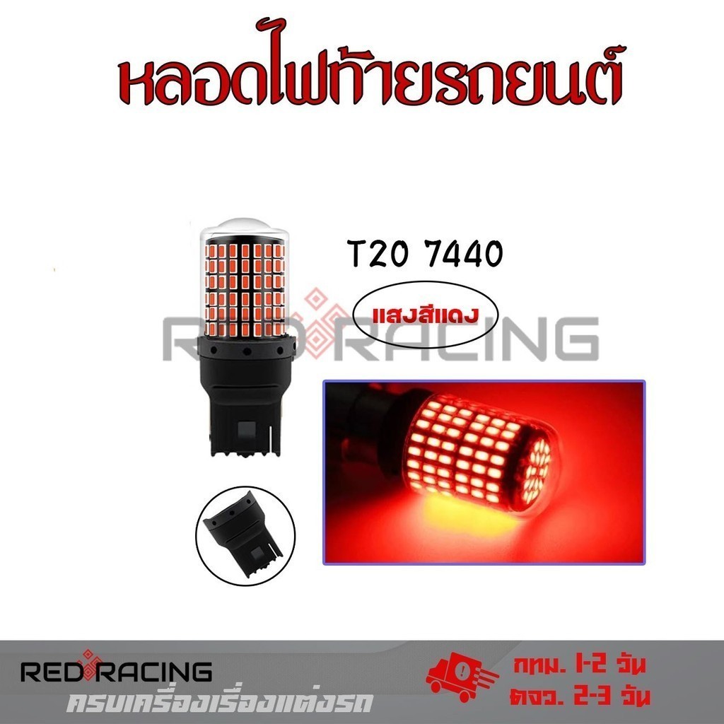 ไฟเลี้ยว ไฟถอย ไฟเบรค LED รุ่น 144ชิพ (1หลอด ) ขั้วบิด และขั้วเสียบ 1156 /1157 /T20 มีสี/ขั้วให้เลือก 12V (xx24) - รูปที่ 3