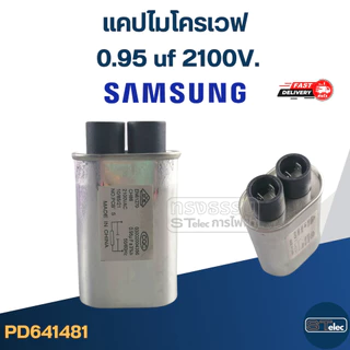 แคปไมโครเวฟ Samsung, C ไมโครเวฟ ซัมซุง(รุ่นใหม่-ทนไฟกระชาก)