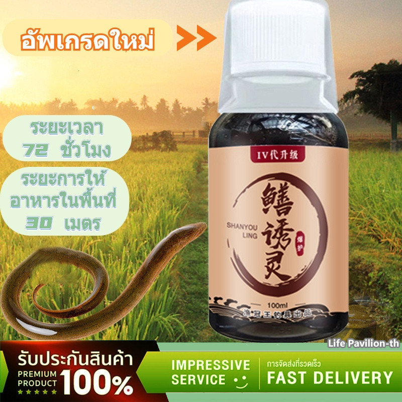 หัวเชื้อตกปลาไหลนา (60ML) ล่อปลาไหล ดึงดูดปลา จับปลาไหลเร็ว สำหรับปลาไหล สิ่งล่อใจที่แข็งแกร่ง รวมเหยื่อล่อแ ปลาไหล