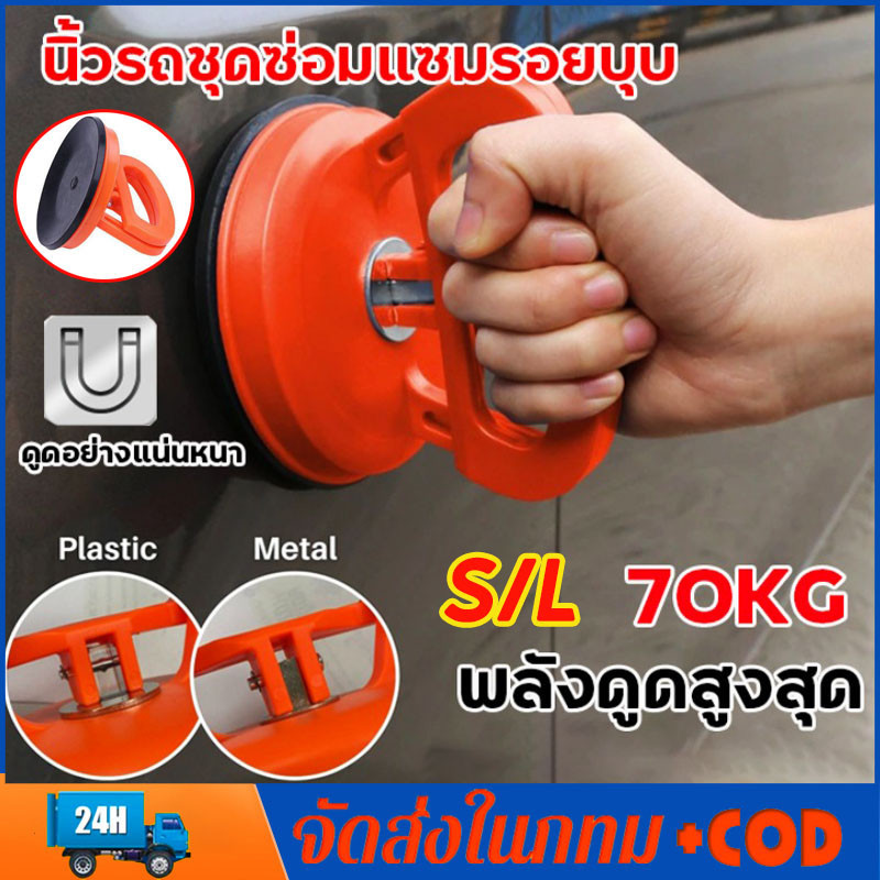 เครื่องมือดึงรอยบุบรถยนต์ ที่ดึงซ่อมรอยบุบ ดึงรอยบุบ 5 นิ้วรถชุดซ่อมแซมรอยบุบ สำหรับซ่อมแซมรถยนต์ ตัวดูดรอยบุ๋ม