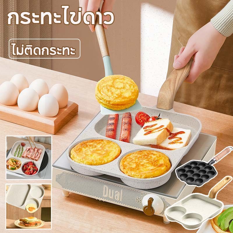 จัดส่งทันที กระทะไข่ดาว 3in1 ไม่ติดกระทะ หลุม กระทะย่าง กระทะเคลือบหินอ่อน กระทะหลุม สามารถใช้กับเตาแม่เหล็กไฟฟ้า