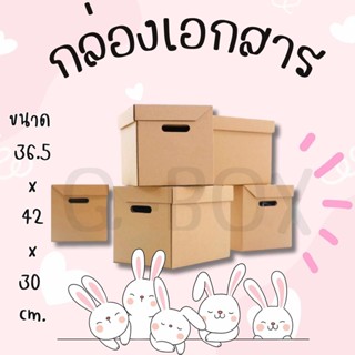 +++Qbox7+++ส่งด่วน กล่องใส่เอกสารกล่องขนของ กล่องย้ายออฟฟิศ …