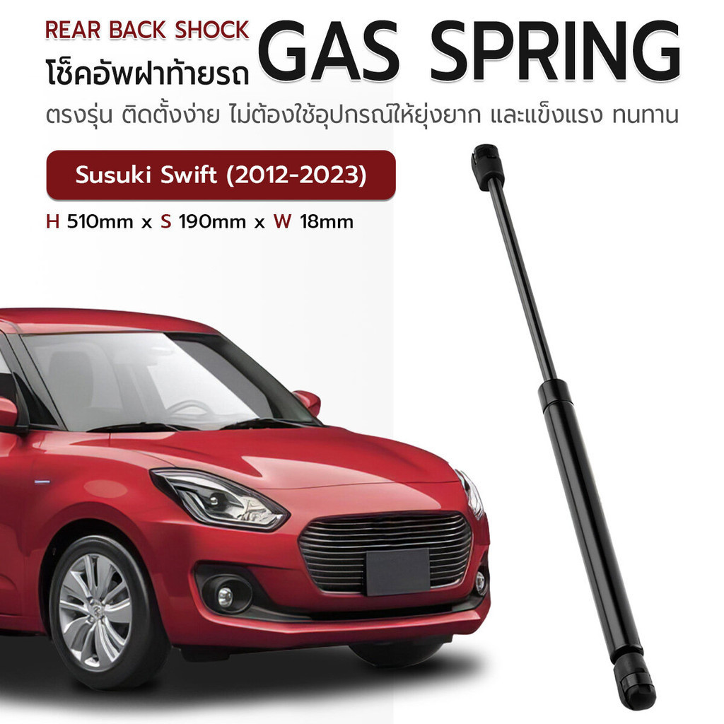 ETUNE - โช๊คฝาท้าย Swift 2012-2023 โช๊คอัพฝาท้าย โช๊คฝากระโปรงหลัง สวิฟ - Rear Back Shock Gas Spring