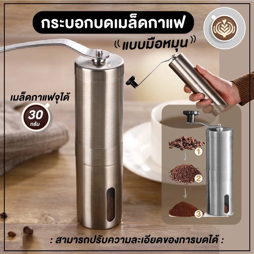 เครื่องบดกาแฟมือสแตนเลส อุปกรณ์บดแตนเลส สำหรับเมล็ดบดกาแฟส กระบอกบดเมล็ดกาแฟ แบบมือหมุน สีเงิน