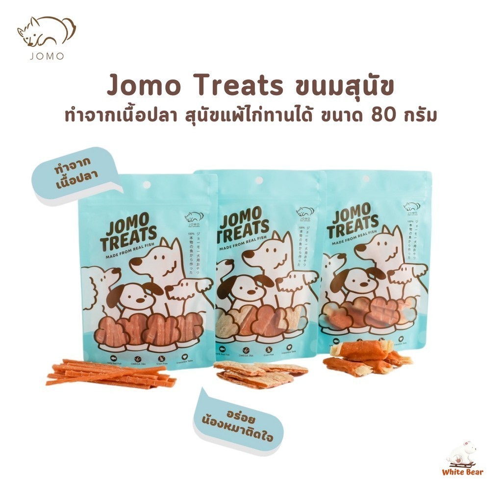 JOMO Treats ขนมสุนัข ทำจากเนื้อปลา สุนัขแพ้ไก่ทานได้ ขนาด 80 กรัม