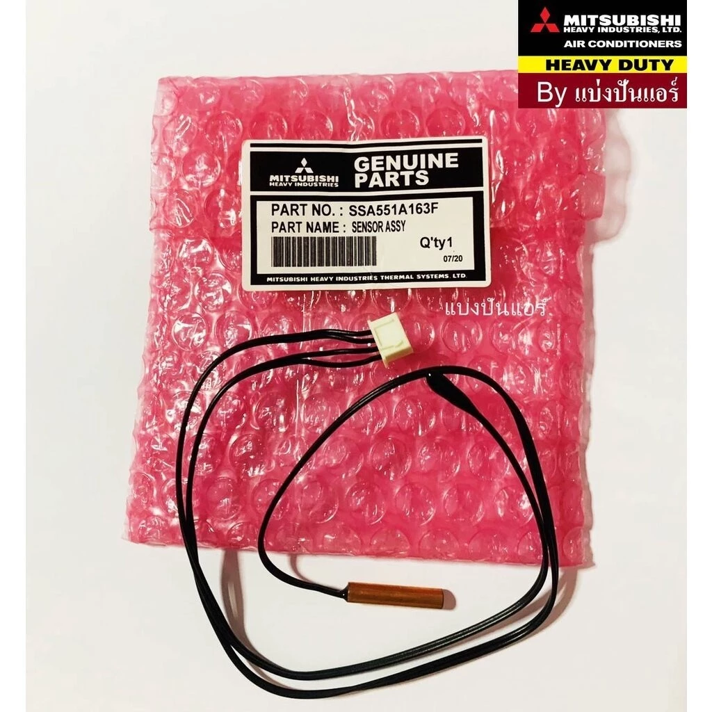 เซ็นเซอร์คอยล์เย็น แอร์มิตซูบิชิ เฮฟวี่ดิวตี้ Mitsubishi HEAVY DUTY ของแท้ Part No. SSA551A163 F