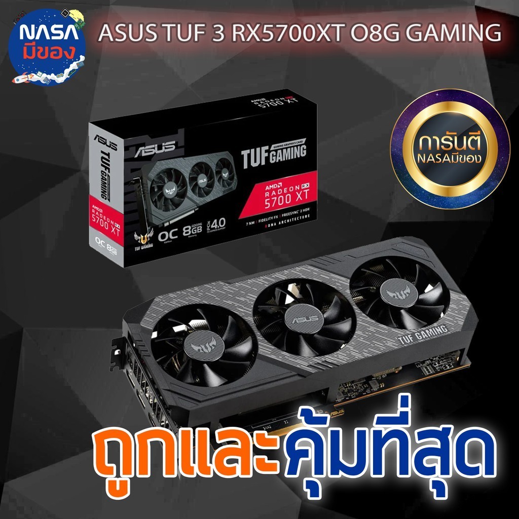 ASUS TUF 3 RX5700XT OC 8G GAMING 8G ถูกและคุ้มที่สุด